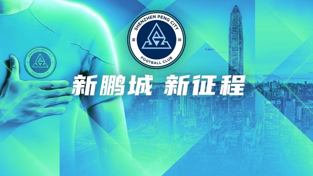 施坦茨携手纳尔迪与博雷斯，新鹏城教练团队大换血