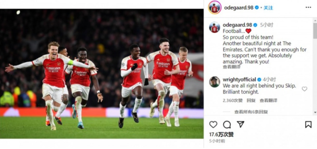 厄德高在Instagram热情致谢：阿森纳的胜利之夜，球迷们的无限支持！